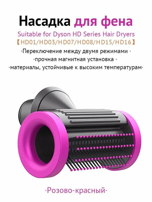 Новая насадка для фена подходит для Dyson Supersonic для, вариант