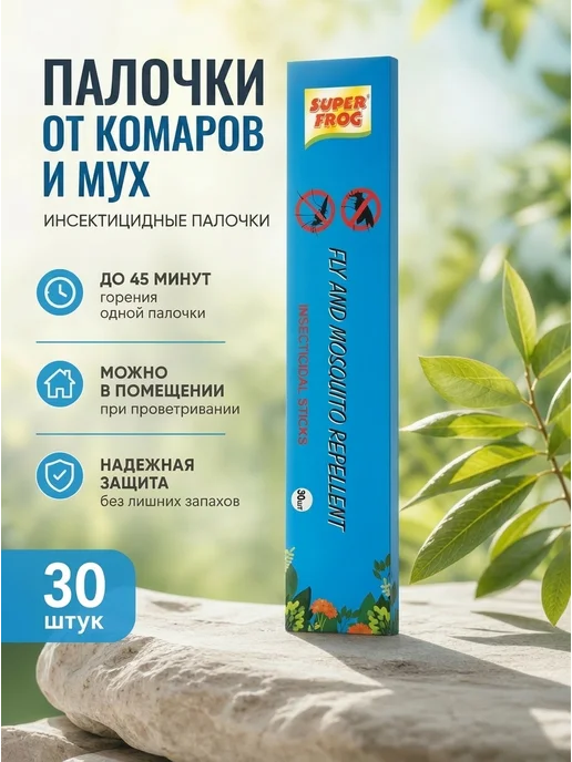 Защита от насекомых палочки от комаров и мух, зеленый