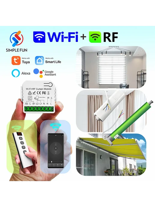 SLMPLEFUN Беспроводной интеллектуальный модуль для штор 1Rec, вариант, фото 2