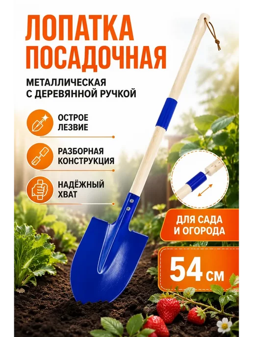 НМВ-ЗД Лопатка посадочная металлическая с деревянной ручкой, синий