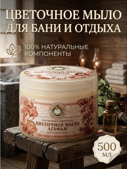 Бабушка Агафья Натуральное сибирское черное мыло Агафьи для бани и душа 2шт, розовый