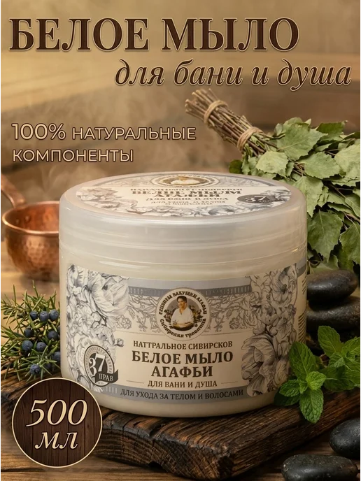 Бабушка Агафья Натуральное сибирское черное мыло Агафьи для бани и душа 2шт, белый