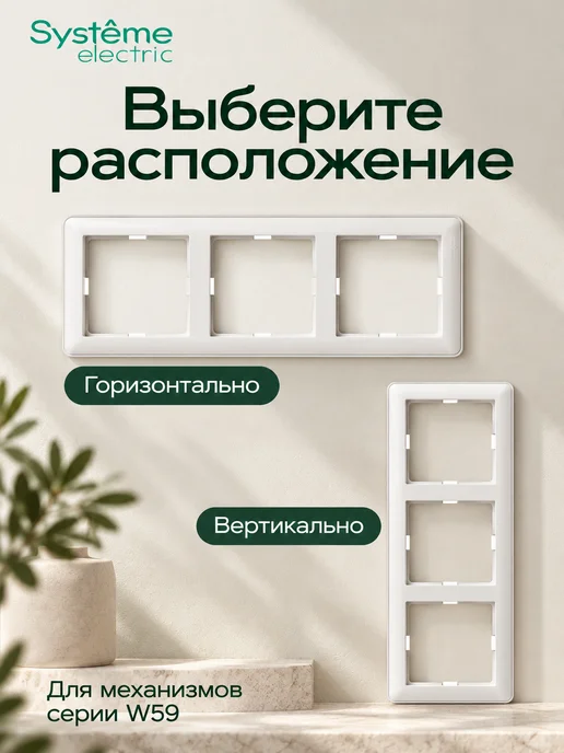 Systeme Electric Рамка для розеток и выключателей 3-местная, вариант, фото 3