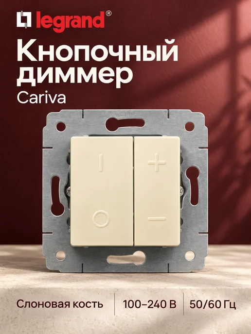 Legrand Диммер кнопочный 500Вт, 500 Вт