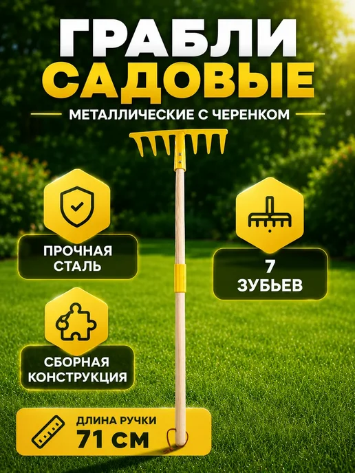 НМВ-ЗД Грабли садовые металлические с черенком 7 зубьев, желтый, фото 6