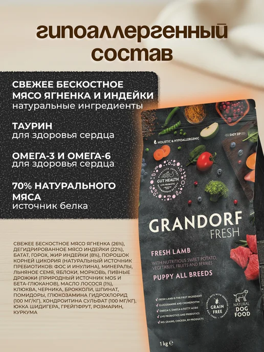 Сухой корм Grandorf' Беременных Или для собак, щенки, 1 кг, фото 3