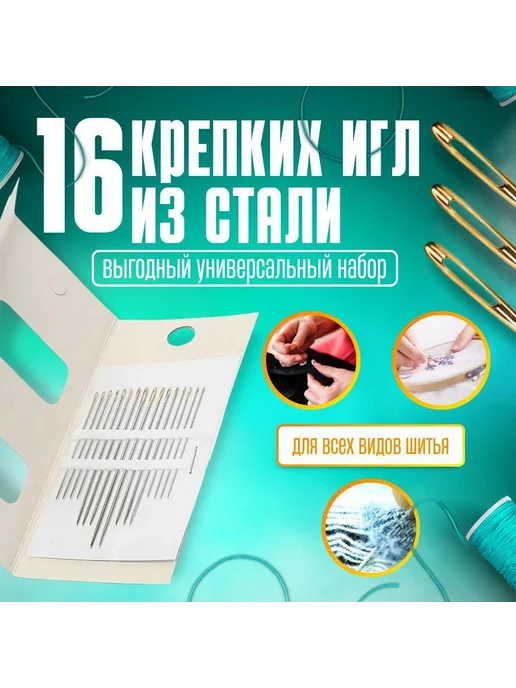 Иглы Для шитья №1, 16 шт, 16 шт, фото 4