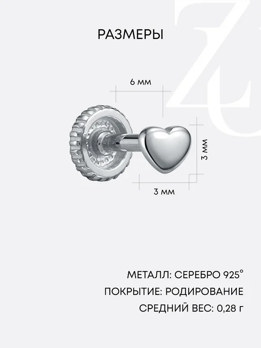ZOLOTYE UZORY Пирсинг в ухо серебряный 925 сердце, серебристый, фото 3