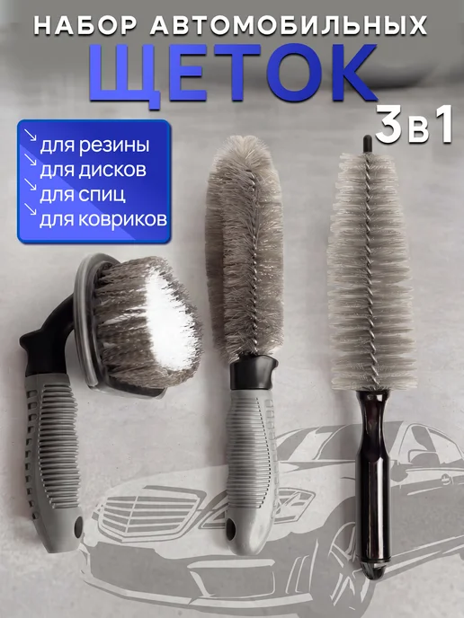 ACLERC Набор щеток для колес и шин автомобиля, вариант