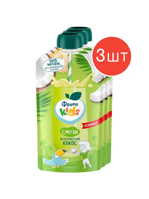 ФрутоНяня Десерт ФрутоKids с 3 лет, смузи Экзотический кокос 130г 3шт, 130 г, 3 шт