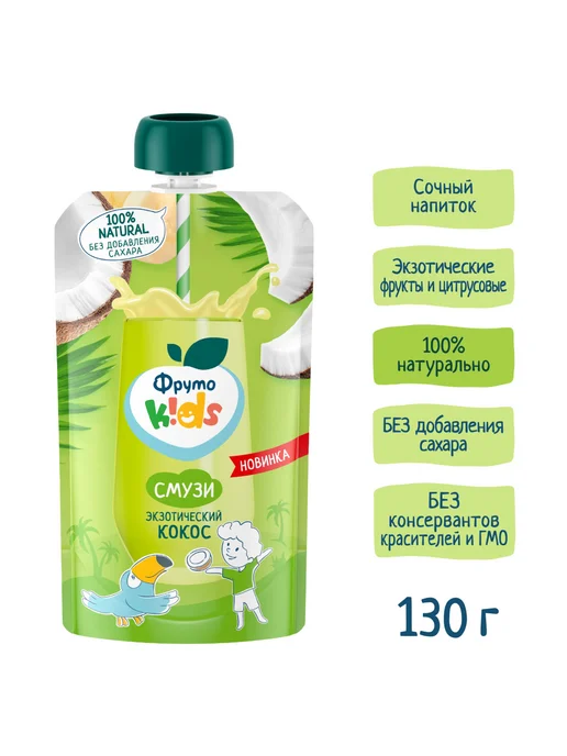 ФрутоНяня Десерт ФрутоKids с 3 лет, смузи Экзотический кокос 130г 3шт, 130 г, 3 шт, фото 3