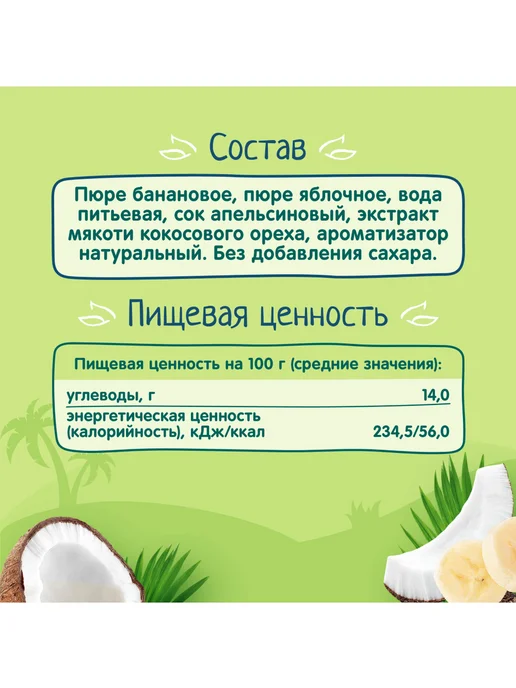 ФрутоНяня Десерт ФрутоKids с 3 лет, смузи Экзотический кокос 130г 3шт, 130 г, 3 шт, фото 5