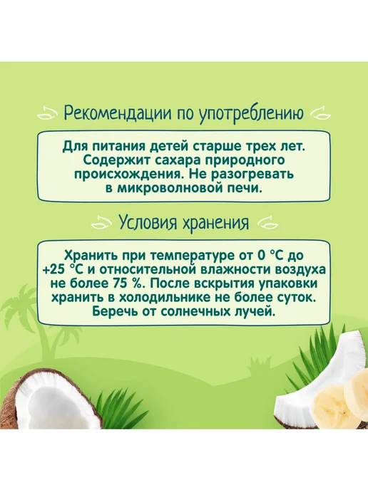 ФрутоНяня Десерт ФрутоKids с 3 лет, смузи Экзотический кокос 130г 3шт, 130 г, 8 шт, фото 6