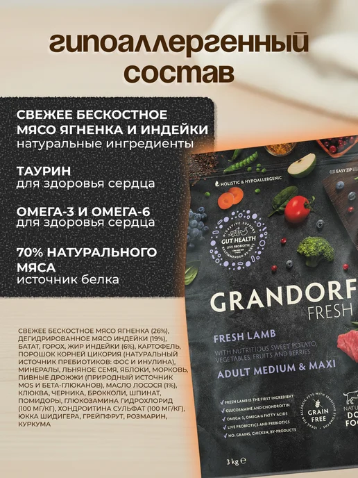 Сухой корм Grandorf' для собак, гипоаллергенный, крупные, средние, 3,1 кг, фото 2