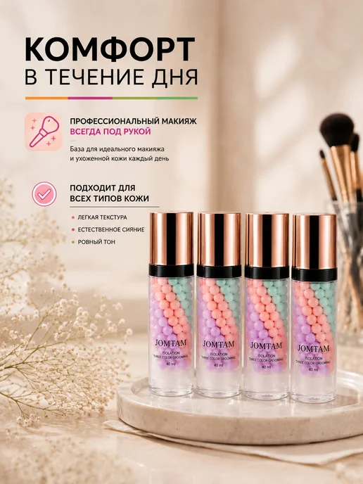 База под макияж трехцветная праймер для лица 4 шт, 4 шт, фото 5