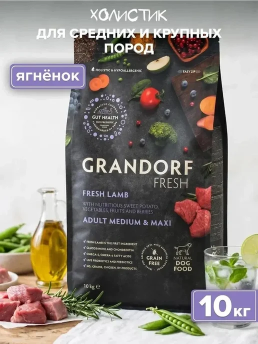 Сухой корм Grandorf' для собак, гипоаллергенный, 10 кг