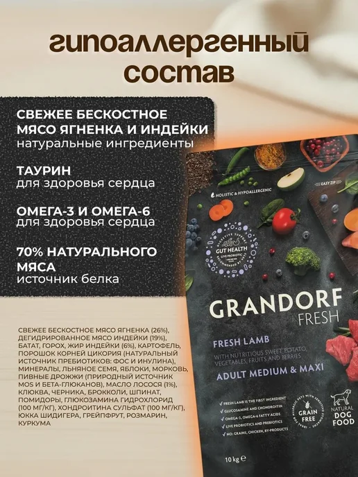 Сухой корм Grandorf' для собак, гипоаллергенный, 10 кг, фото 3