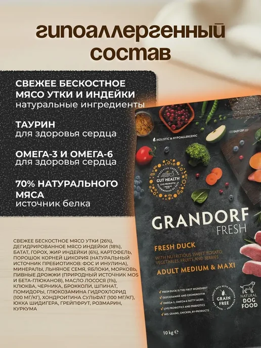 Сухой корм Grandorf' для собак, гипоаллергенный, утка, 10 кг, фото 8
