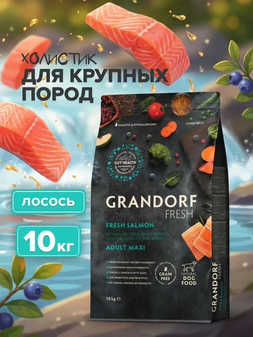 Сухой корм Grandorf' для собак, гипоаллергенный, лосось, 10 кг