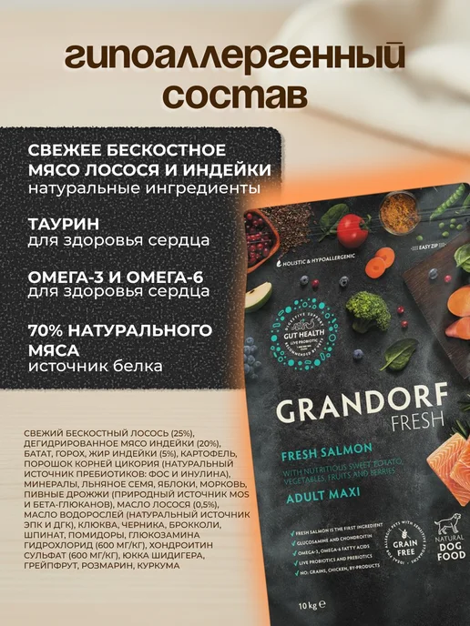 Сухой корм Grandorf' для собак, гипоаллергенный, лосось, 10 кг, фото 3