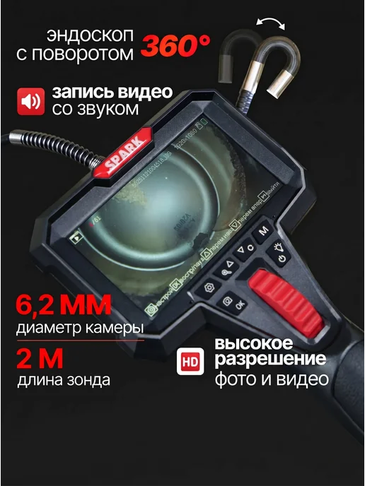 Spark Видеоэндоскоп Y40 (6.2MM-2M), вариант