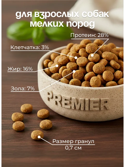 Сухой корм PREMIER для собак, взрослые, мелкие, 1 кг, фото 2
