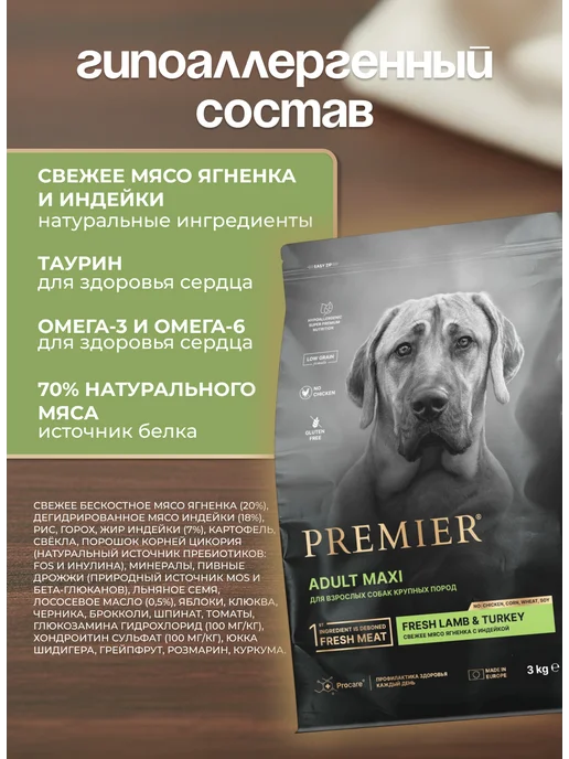 Сухой корм PREMIER для собак, взрослые, крупные, 3 кг, фото 2