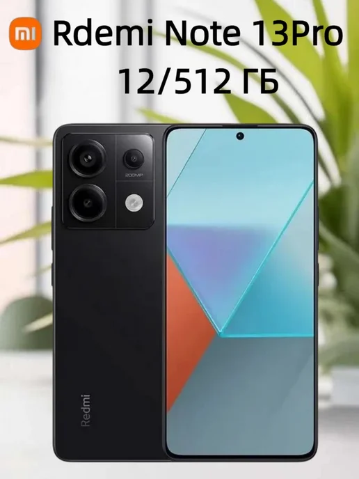 Смартфон Xiaomi Redmi Note 13 Pro 8/512 ГБ, черный