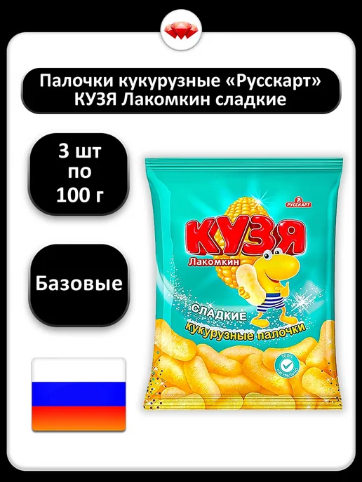 РУССКАРТ (3 x 100 г) (КУЗЯ) Палочки кукурузные (сладкие), 3x100, 100 г