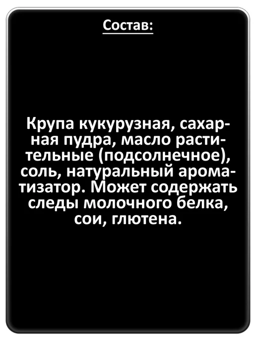 РУССКАРТ (9 x 100 г) (КУЗЯ) Палочки кукурузные (сладкие), 9x100, 100 г, фото 2