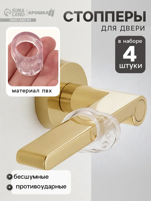 Уют for you Противоударные стопперы для двери, 4 шт, 4 шт