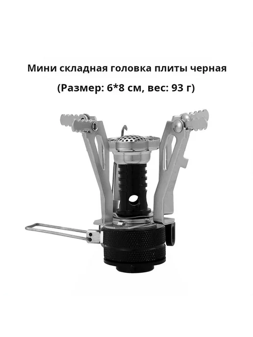 Мини складной газовая плитка черная для кемпинга 6×8 см 93г, 6x8 см, 93 г