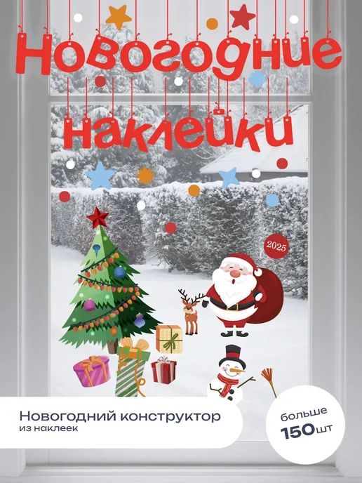 ТипоБереста новогодние наклейки, зимние стикеры с пожеланиями, коричневый