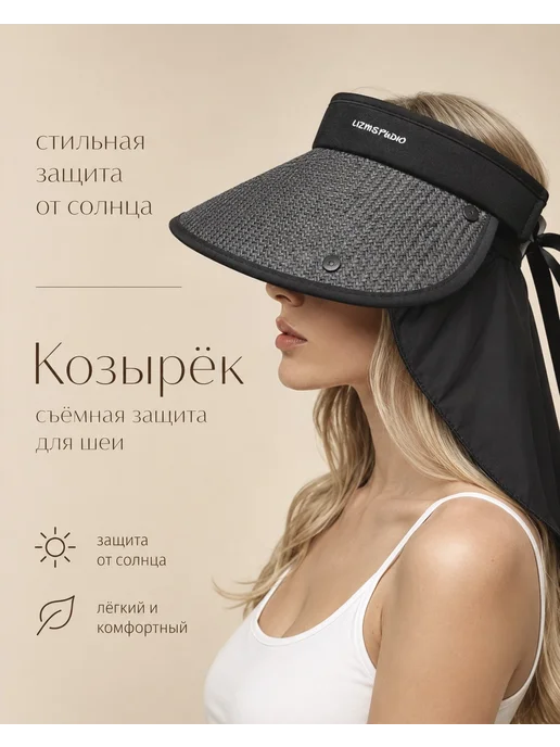 Солнцезащитная кепка-козырек темная, черный
