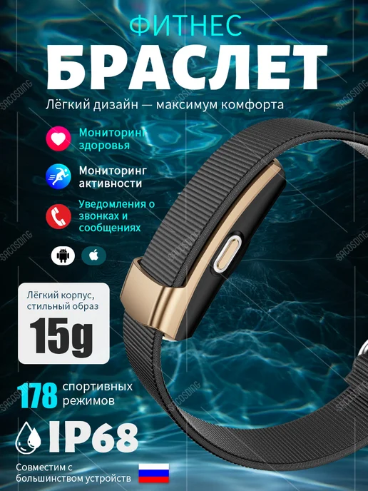 SACOSDING умный фитнес-браслет с 178спортивным режимом для Android IOS, черный