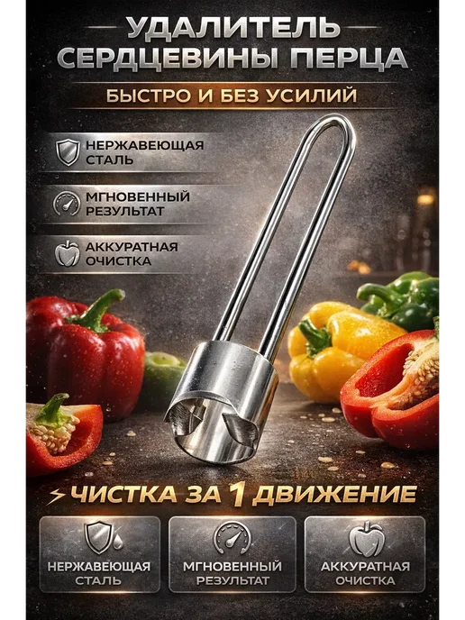 гука Нож для удаления сердцевины овощей и фруктов, серый