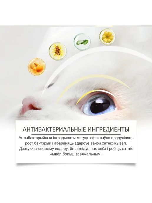 YEGBONG Салфетки для чистки глаз домашних животных, 60 шт, фото 2