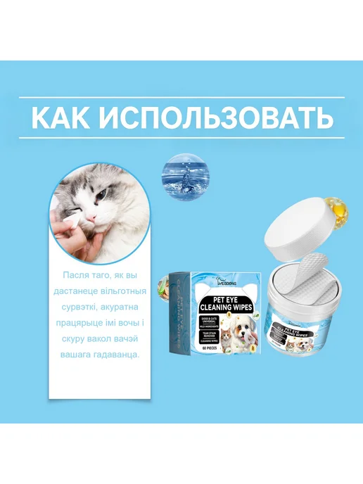 YEGBONG Салфетки для чистки глаз домашних животных, 60 шт, фото 3