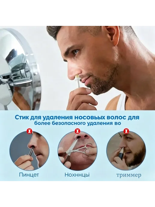 Восковая Палочка Для Удаления Волос Из Носа, вариант, фото 2