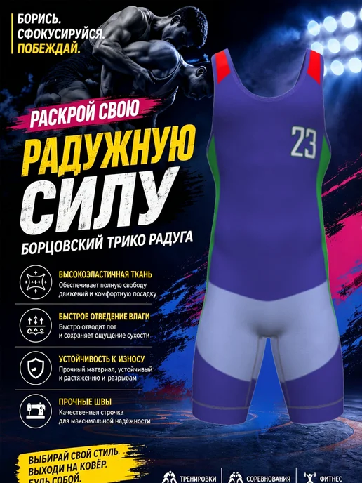 Трико борцовское двустороннее, фиолетовый