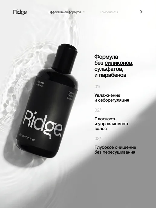 Ridge Шампунь для волос, 250 мл, 250 мл, фото 2