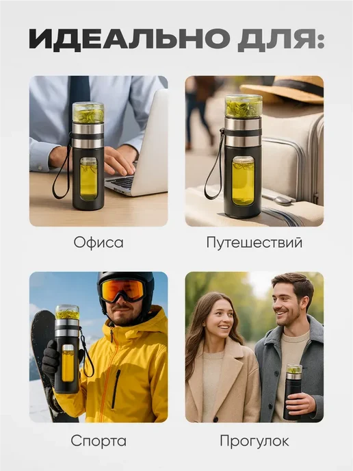 Стеклянная термокружка с ситечком для заваривания чая, вариант, фото 2