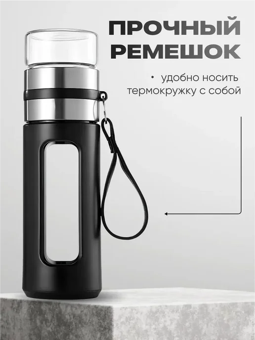 Стеклянная термокружка с ситечком для заваривания чая, вариант, фото 3