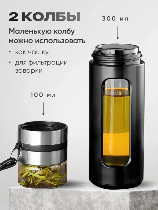 Стеклянная термокружка с ситечком для заваривания чая, вариант, фото 6