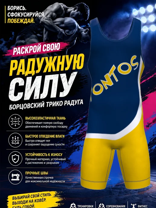 Трико борцовское, синий