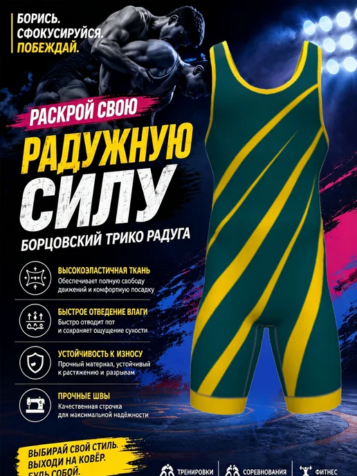Трико борцовское для борьбы, желтый