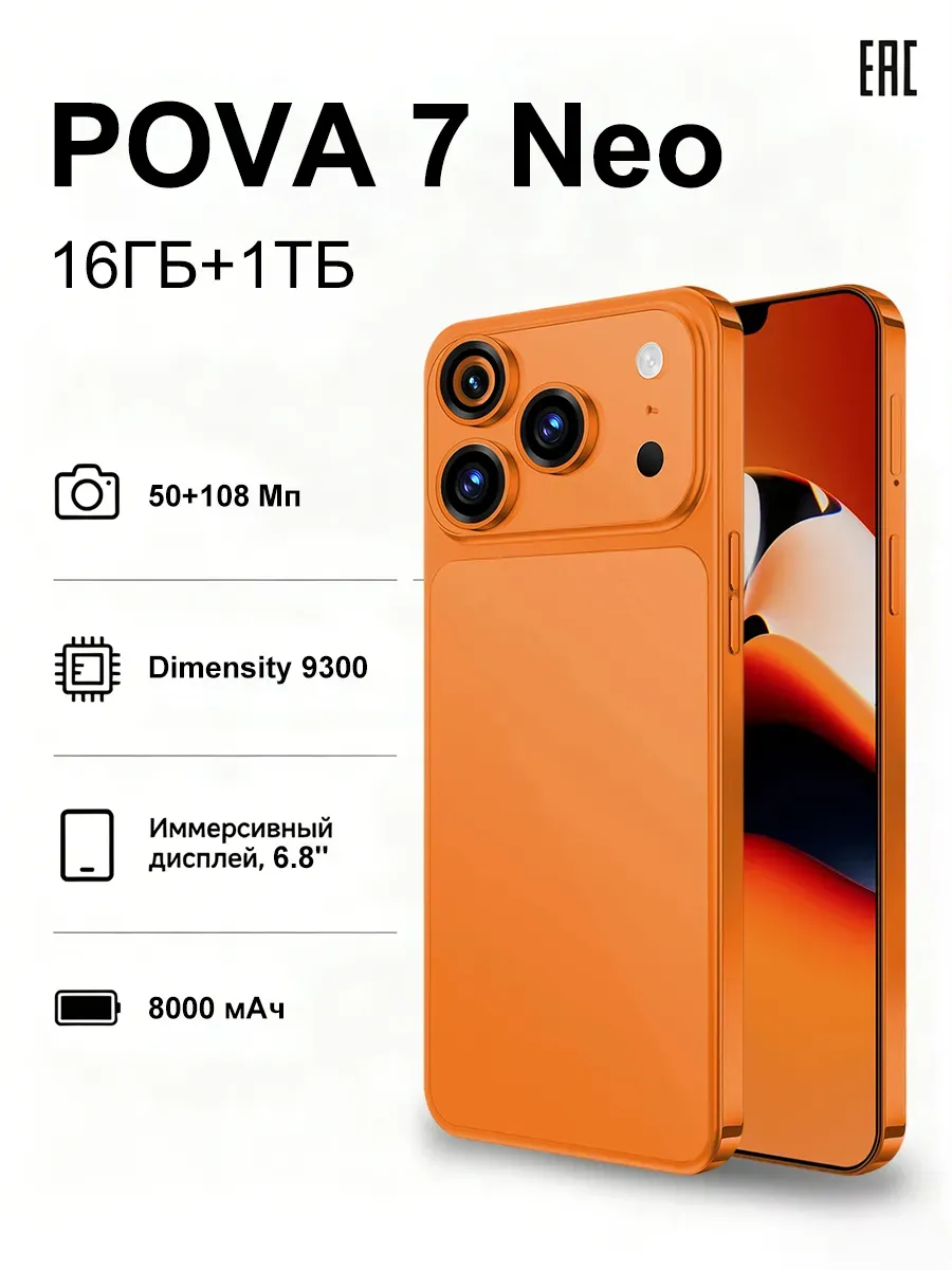 Смартфон POVA 7 Neo 16ГБ+1ТБ Ростест (EAC) флагманский
