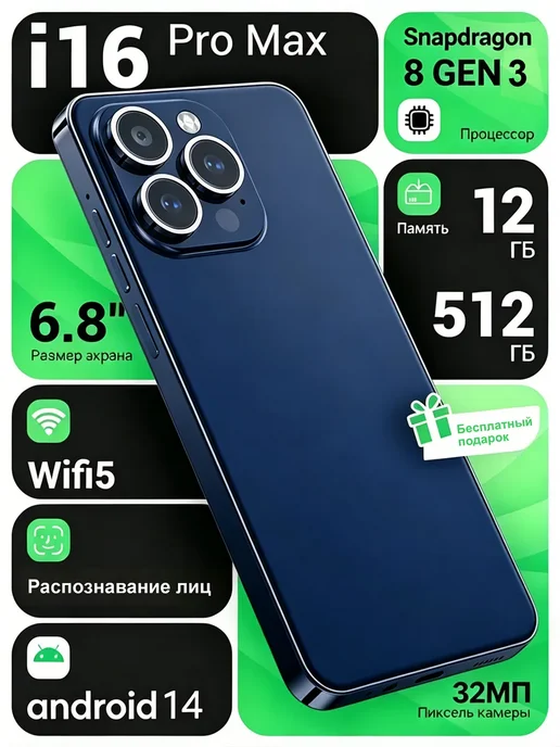 Смартфон Pro Max Sj--12 12/512 ГБ, синий