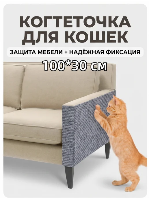 Когтеточка для кошки самоклеящаяся, вариант
