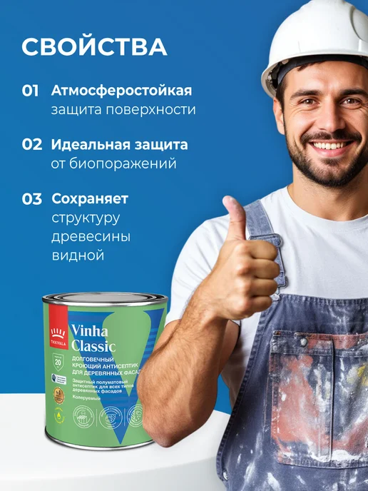 TIKKURILA VINHA CLASSIC колерованный антисептик, цвет RAL 2004 0,9л, 900 мл, фото 4